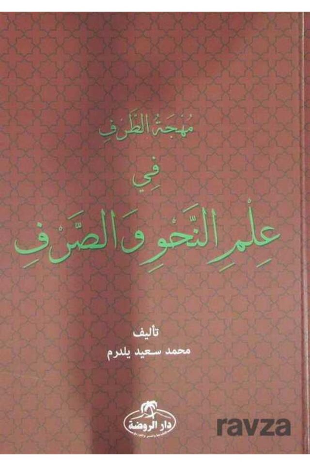 Muhcetüt Tarf Fi-ilmin Nahvi vessarf (Arapça) (Ciltli)