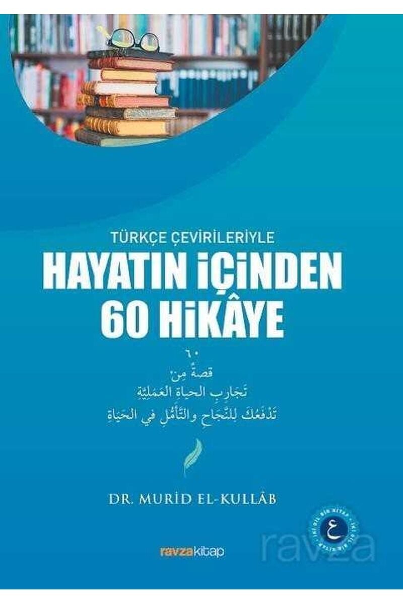 Türkçe Çevirileriyle Hayatın İçinden 60 Hikaye - قصة 60 من تجارب الحياة العالمية عربي تركي