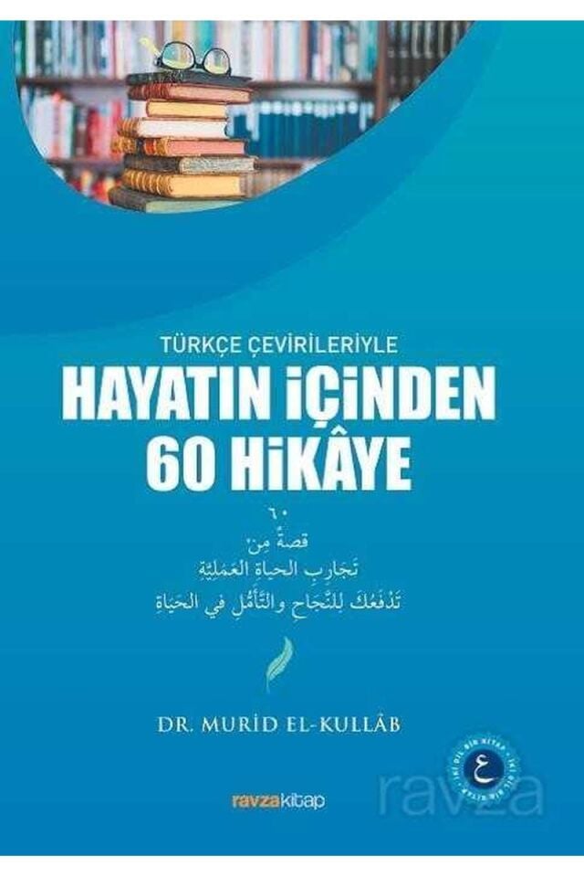 Türkçe Çevirileriyle Hayatın İçinden 60 Hikaye - قصة 60 من تجارب الحياة العالمية عربي تركي