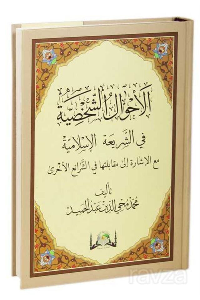 El - Hareketü'l İslamiyye