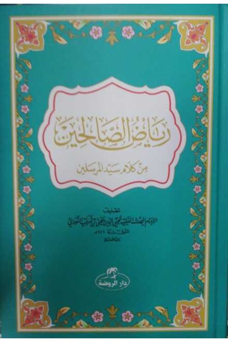 Riyazü's Salihin (Büyük Boy- Şamua)