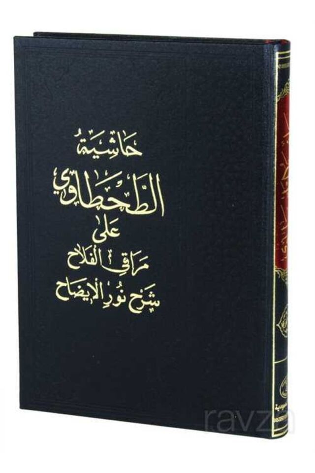Haşiyetü't-Tahtavi Ala Meraki'l-Felah Şerhi Nuri'l-İzah & Arapça Hanefi Fıkhı